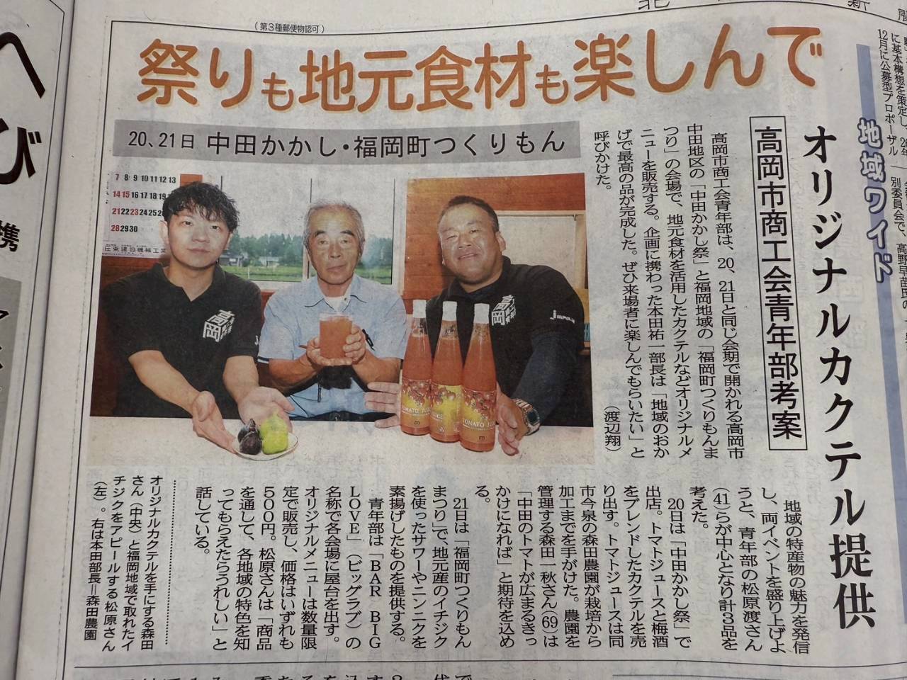 高岡市商工会青年部