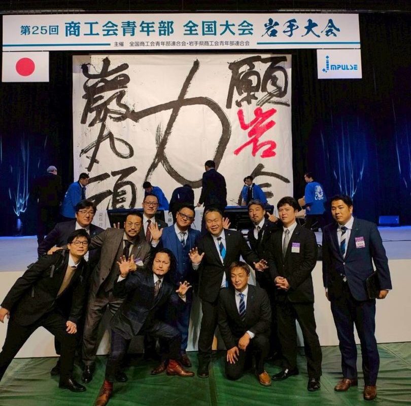 高岡市商工会青年部